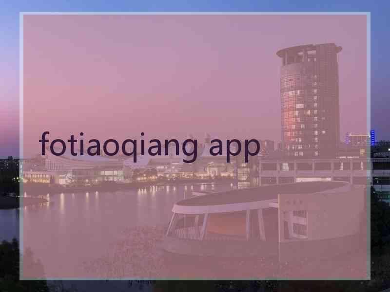 fotiaoqiang app