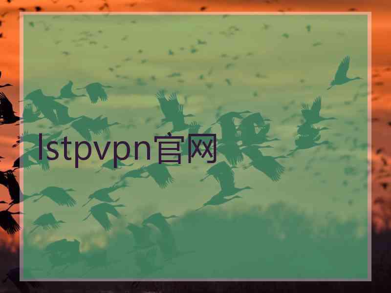 lstpvpn官网