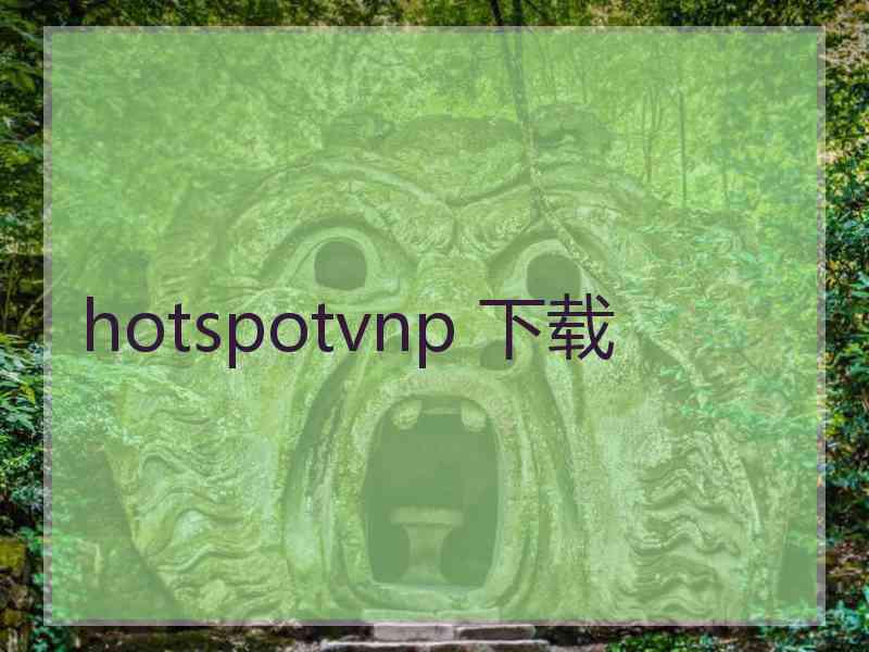 hotspotvnp 下载